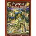 russische bücher:  - Русские народные сказки. На русском языке