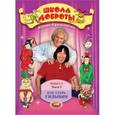 russische bücher: Куклачев Юрий Дмитриевич - Школа доброты Юрия Куклачева. Книга 2. Часть 2