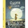 russische bücher: Нильсон У. - Один на сцене