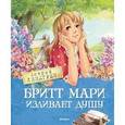 russische bücher: Линдгрен А. - Бритт Мари изливает душу