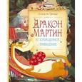 russische bücher: Ценкер Х. - Дракон Мартин и похищенное привидение