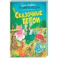 russische bücher:  - Сказочные герои