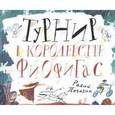 russische bücher: Погодин Радий Петрович - Турнир в королевстве Фиофигас