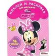 russische bücher:  - Минни. Наклей и раскрась для малышей (№1513)