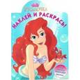 russische bücher:  - Русалочка. Наклей и раскрась (№15047)