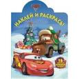 russische bücher:  - Тачки 2. Наклей и раскрась (№15069)