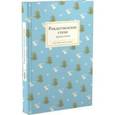russische bücher:  - Рождественские стихи русских поэтов
