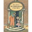russische bücher: Диккенс Чарльз - Волшебная сказка