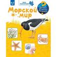 russische bücher:  - Морской мир