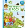 russische bücher:  - Кто живёт в лесу