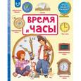 russische bücher:  - Время и часы