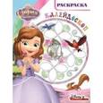 russische bücher:  - София Прекрасная. Раскраска-калейдоскоп (№1504)