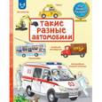 russische bücher:  - Такие разные автомобили