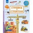 russische bücher:  - Стройка и строители