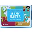 russische bücher: Карякина О. - Я учу цвета. Разрезные карточки