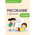 russische bücher: Колдина Д. Н. - Детское творчество. Рисование с детьми 3-4 лет