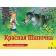 russische bücher:  - Красная шапочка