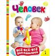 russische bücher:  - Человек