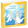 russische bücher:  - Старик-годовик