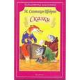russische bücher: Салтыков-Щедрин М. - Михаил Салтыков-Щедрин - Сказки