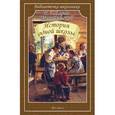 russische bücher: Гарин-Михайловский Н. - История одной школы