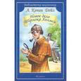 russische bücher: Конан Дойл А. - Новое дело Шерлока Холмса