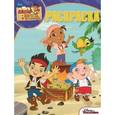 russische bücher:  - Волшебная раскраска. Джей и пираты Нетландии