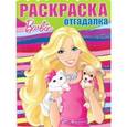 russische bücher:  - Раскраска-отгадалка. Барби