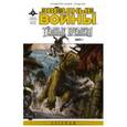 russische bücher: Стрэдли Р., Уитли Д. - Звёздные войны. Темные времена. Книга 1