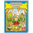 russische bücher:  - Домовенок Кузька