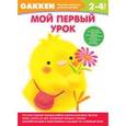 russische bücher:  - Мой первый урок