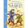 russische bücher: Линдгрен А. - Новые приключения Мадикен
