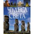 russische bücher:   - Чудеса света