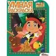 russische bücher:  - Умная раскраска. Джейк и пираты Нетландии