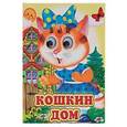 russische bücher:  - Кошкин дом