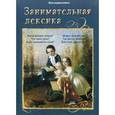 russische bücher: Лаврова С. А. - Занимательная лексика