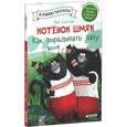 russische bücher: Скоттон Р. - Котенок Шмяк. Как порадовать папу