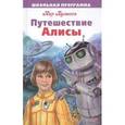 russische bücher: Булычев К. - Путешествие Алисы