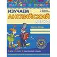 russische bücher: Жирова Т., Федиенко В. - Изучаем английский легко (часть 3)