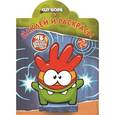 russische bücher:  - Cut the Rope. Наклей и раскрась!