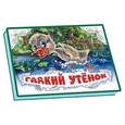russische bücher:  - Гадкий утенок