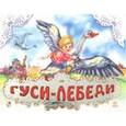 russische bücher:  - Гуси-лебеди