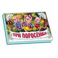 russische bücher:   - Три поросенка