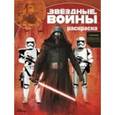 russische bücher:   - Звездные Войны.Пробуждение Силы №15130