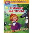 russische bücher: Перро Ш. - Красная Шапочка