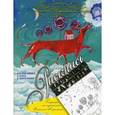russische bücher: Кириченко В. - Раскраска от художника Виталия Кириченко. Раскрась настоящие картины