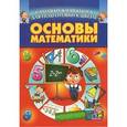 russische bücher:  - Основы математики