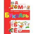 russische bücher: Тихомирова Е.Н. - Букварь