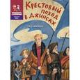 russische bücher: Бекман Теа - Крестовый поход в джинсах