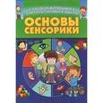 russische bücher:  - Основы сенсорики